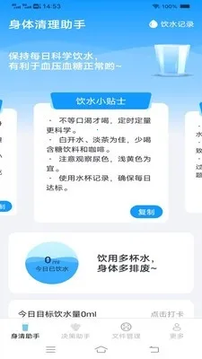 金风手机助手(多功能生活助手)截图