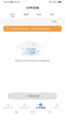 金风手机助手(多功能生活助手)截图