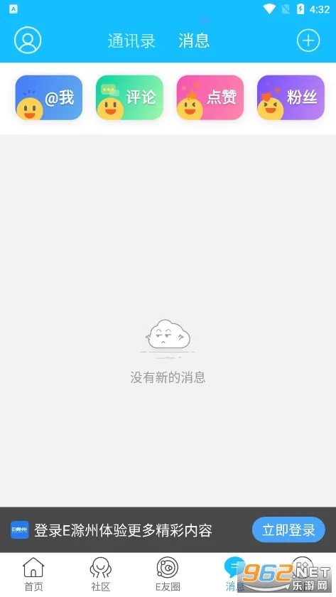 E滁州(滁州生活服务软件)截图