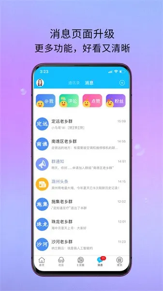 E滁州(滁州生活服务软件)截图