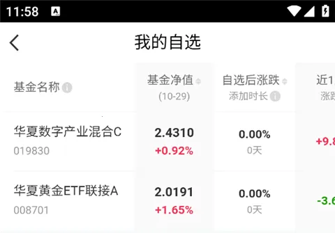 华夏基金管家最新手机版 华夏基金管家最新手机版