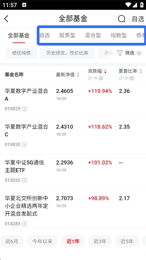 华夏基金管家最新手机版 华夏基金管家最新手机版