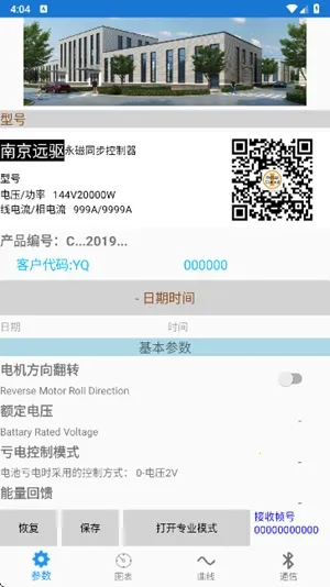 南京远驱电控(电力控制监测软件)截图