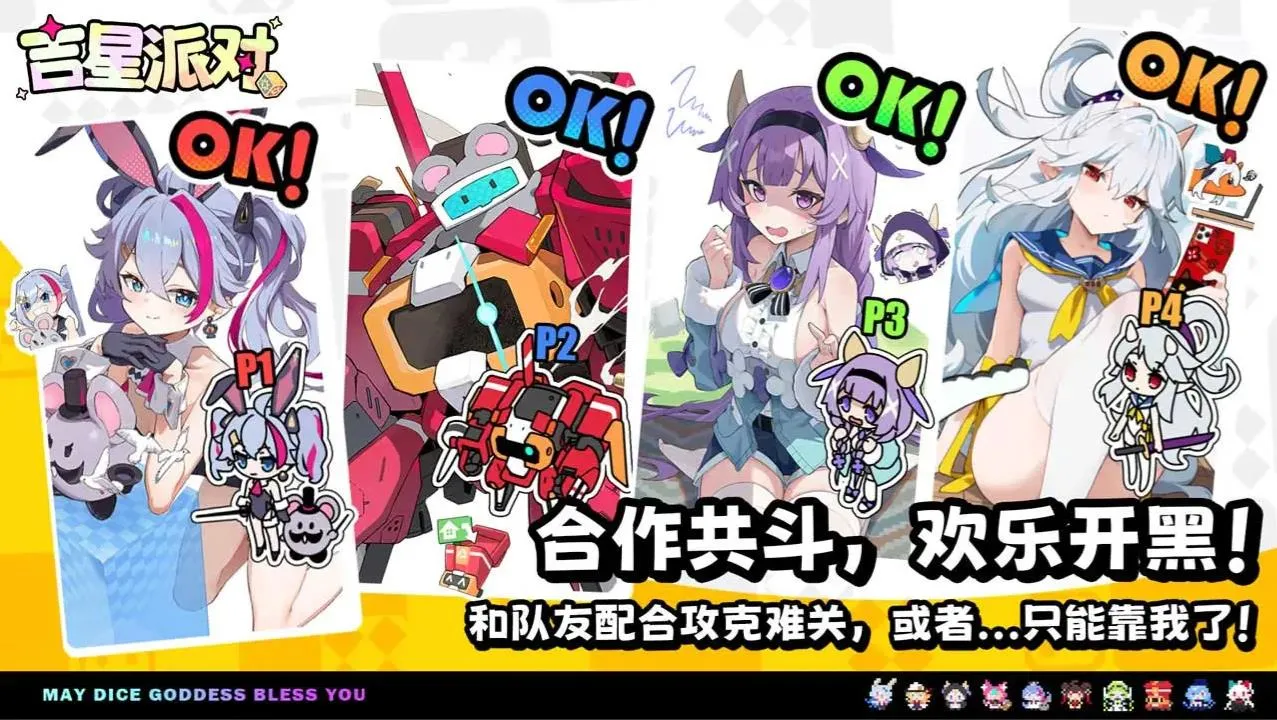 吉星派对(派对游戏)截图