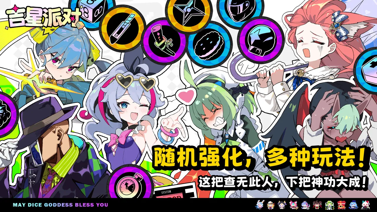 吉星派对(派对游戏)截图