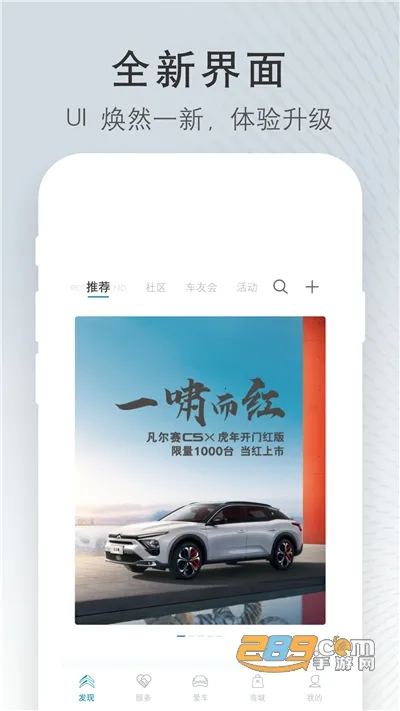 东风雪铁龙(汽车服务平台)截图