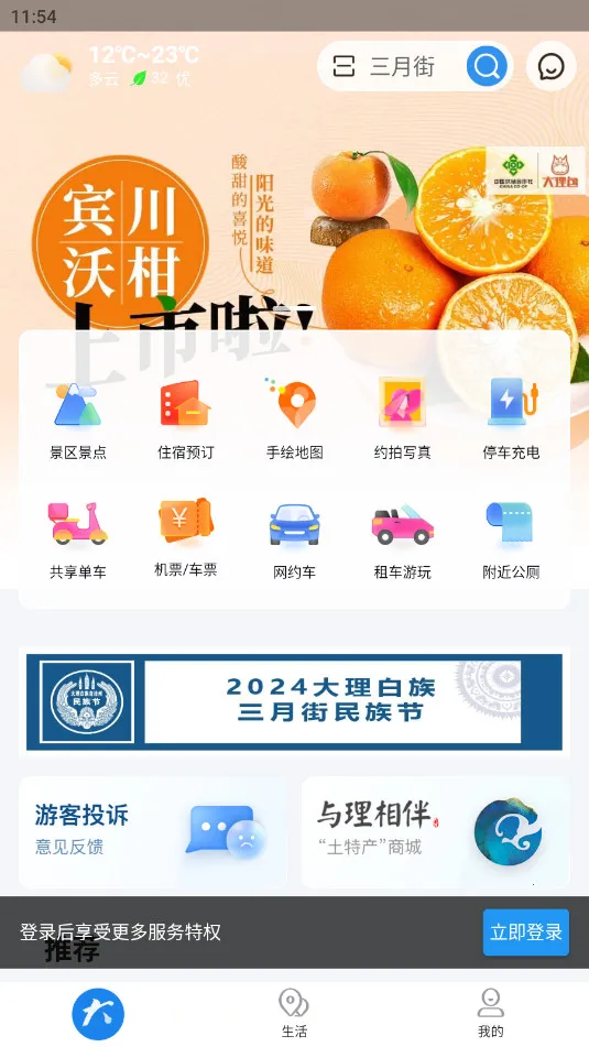 大理app(大理生活服务平台)截图