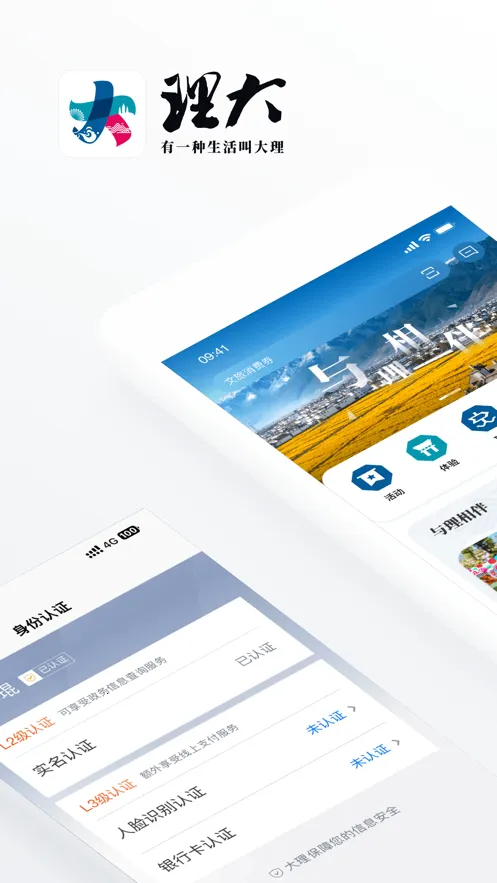 大理app(大理生活服务平台)截图