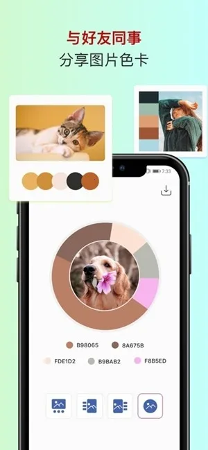 色采色卡工坊(专业配色软件)截图
