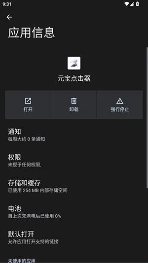 元宝点击器安卓版手机版