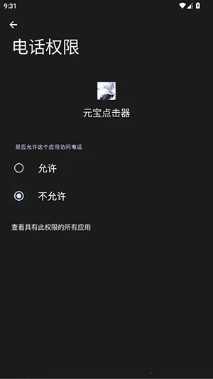 元宝点击器安卓版手机版截图