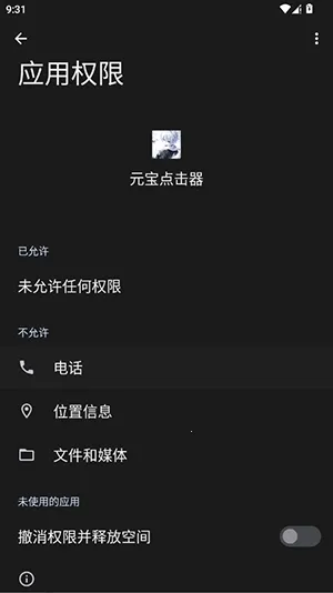 元宝点击器安卓版手机版截图