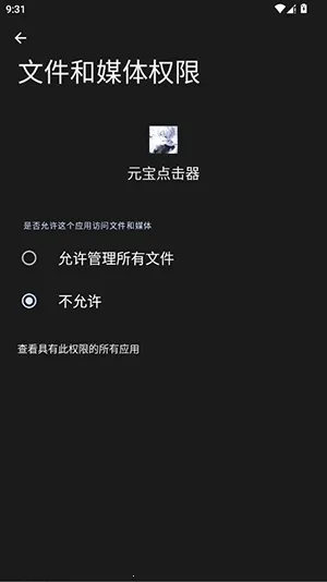 元宝点击器安卓版手机版截图