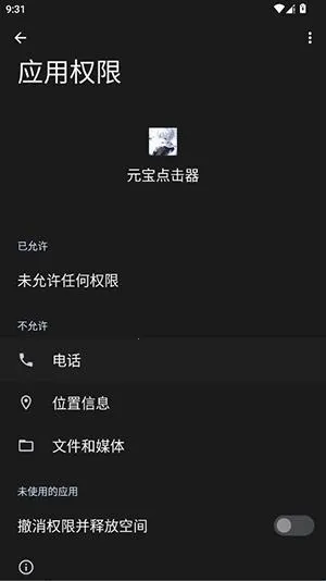 元宝点击器安卓版手机版