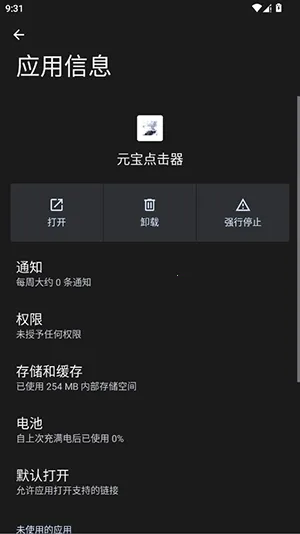 元宝点击器安卓版手机版截图