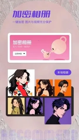 私密相簿2026下载安装截图