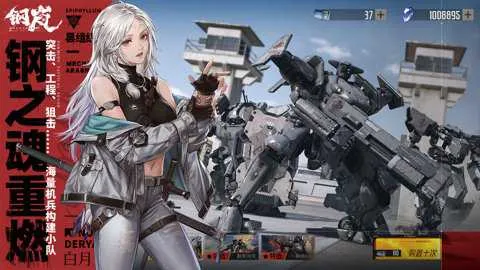 钢岚最新手机版截图