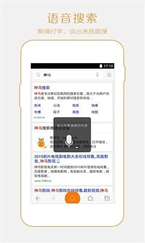 宜搜搜索引擎最新手机版截图