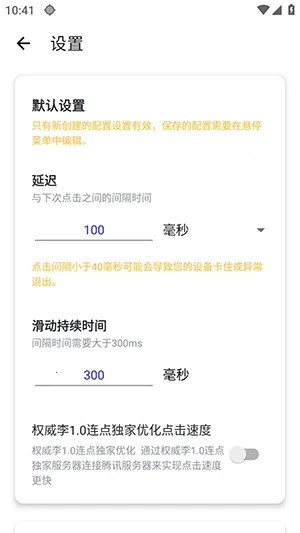 权威李连点(自动化操作工具)截图
