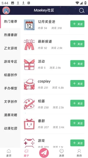 Moekey2026官方正版截图