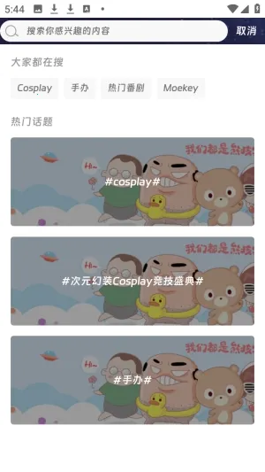 Moekey2026官方正版截图