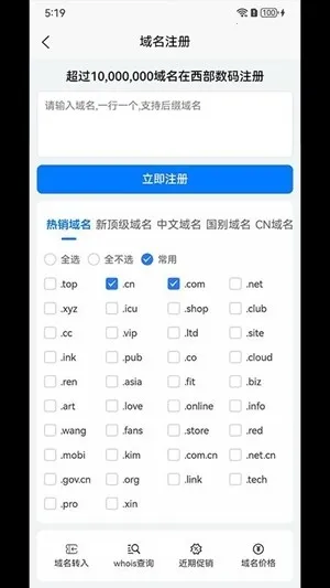西部数码(域名服务平台)截图