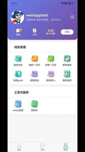 西部数码(域名服务平台)截图