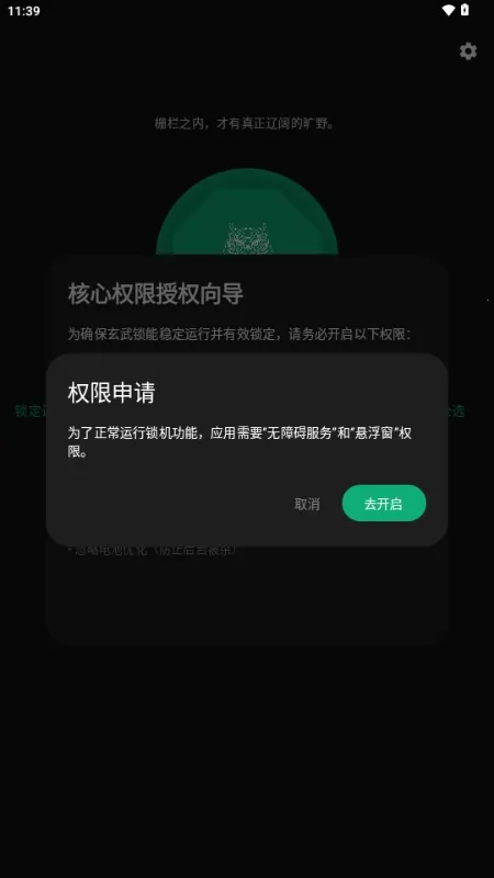 玄武应用锁(应用隐私保护)截图