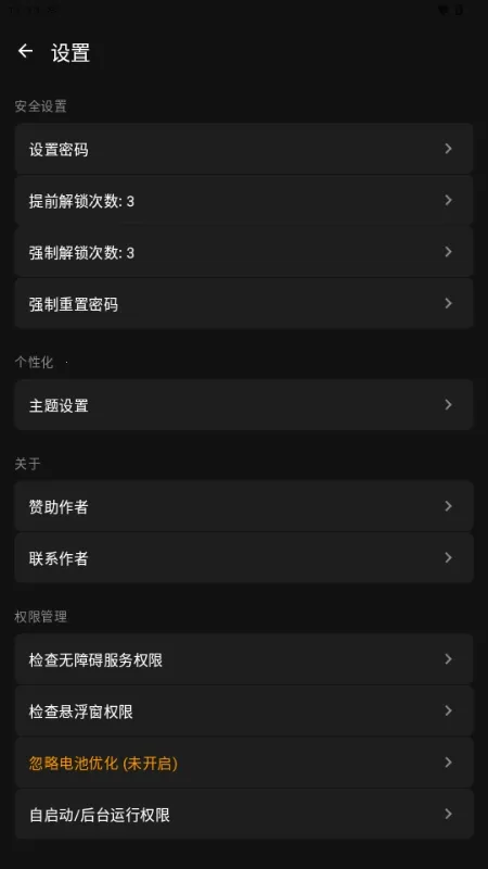 玄武应用锁(应用隐私保护)截图