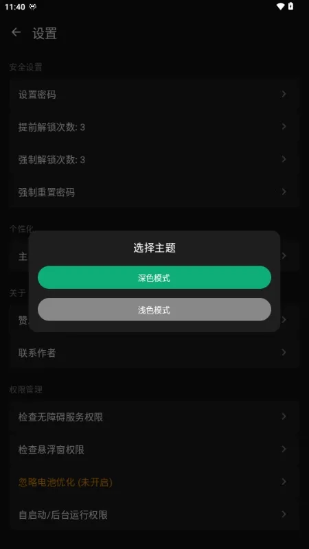 玄武应用锁(应用隐私保护)截图