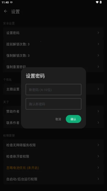 玄武应用锁(应用隐私保护)截图