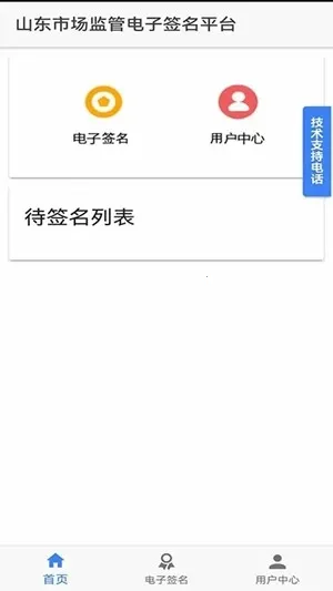 山东省工商登记2026官方最新版本截图