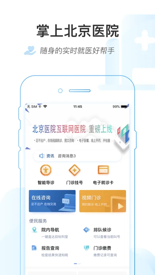 ���ϱ���ҽԺ2026���°汾v1.8.0 ��Ѱ�