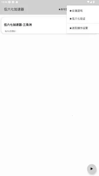 伍六七端口(网络优化工具)截图