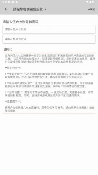 伍六七端口(网络优化工具)截图