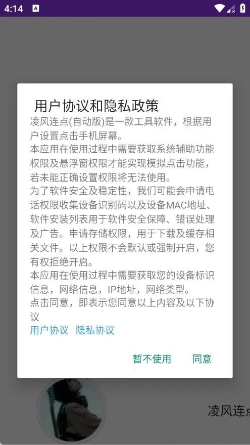 凌风连点(自动点击工具)截图