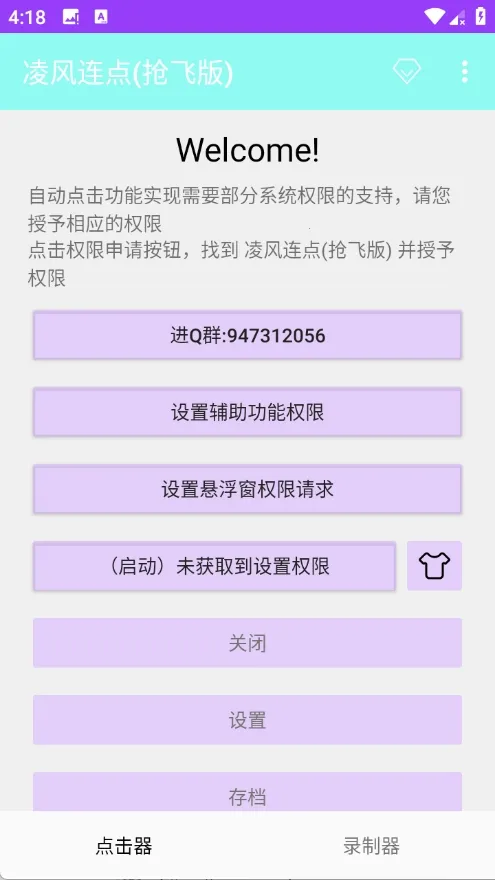 凌风连点(自动点击工具)截图
