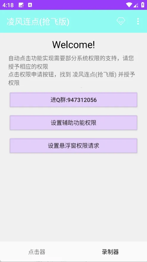 凌风连点(自动点击工具)