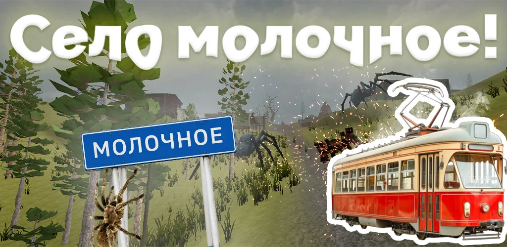 莫诺奇洛耶村最新手机版截图