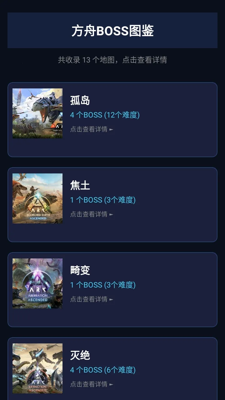 苏苏方舟盒子(方舟游戏辅助)截图