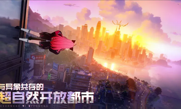 异环(异象猎人游戏)截图