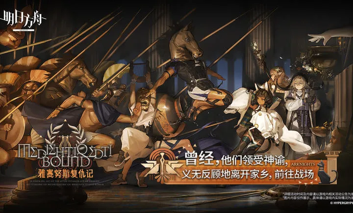 明日方舟-雅赛努斯复仇记(明日方舟游戏)截图