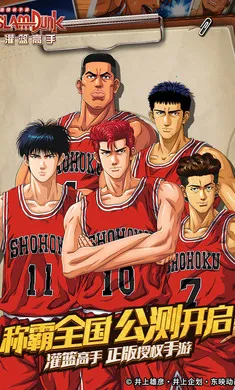 灌篮高手最新手机版截图