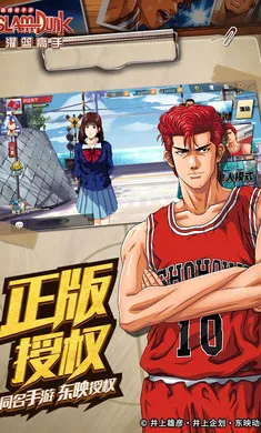灌篮高手最新手机版截图