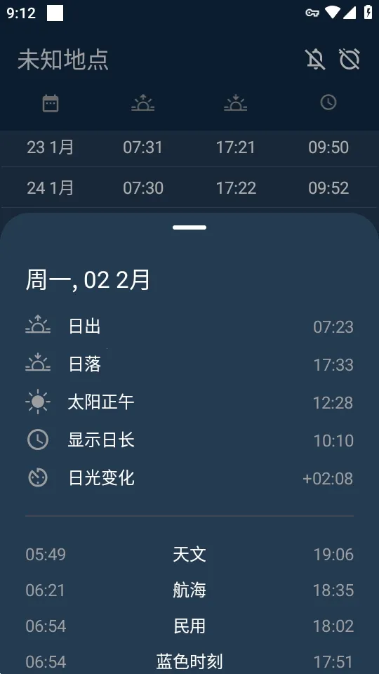 嘿，日出Hey Sunrise(天气app)截图