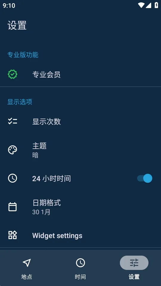 嘿，日出Hey Sunrise(天气app)截图