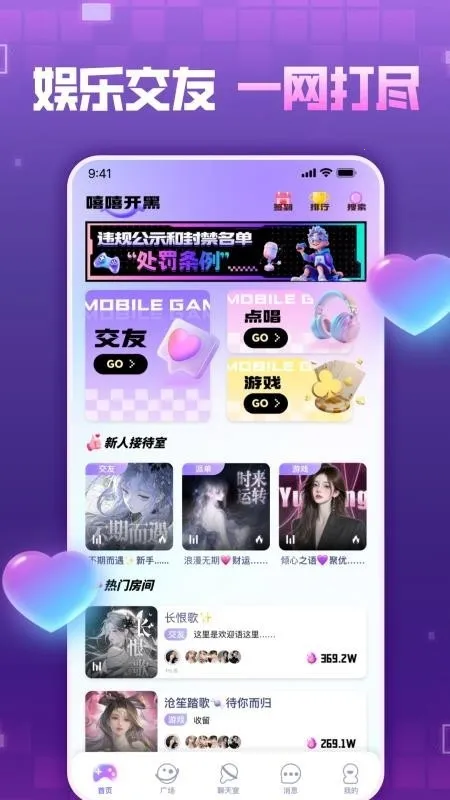 嘻嘻开黑安卓版手机版截图