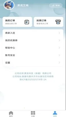 票友抢票安卓版手机版截图