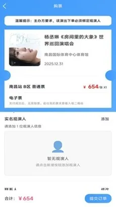 票友抢票安卓版手机版截图