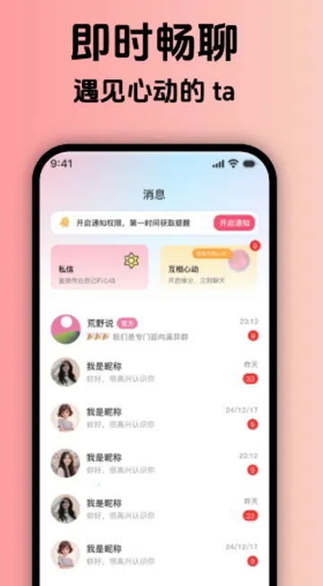 荒野说离异平台(再婚交友APP)截图